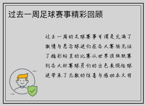 过去一周足球赛事精彩回顾