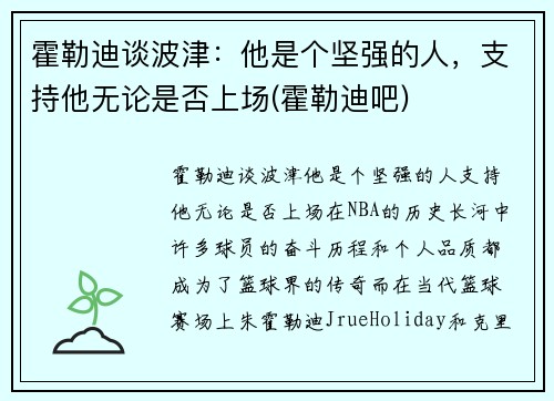 霍勒迪谈波津：他是个坚强的人，支持他无论是否上场(霍勒迪吧)