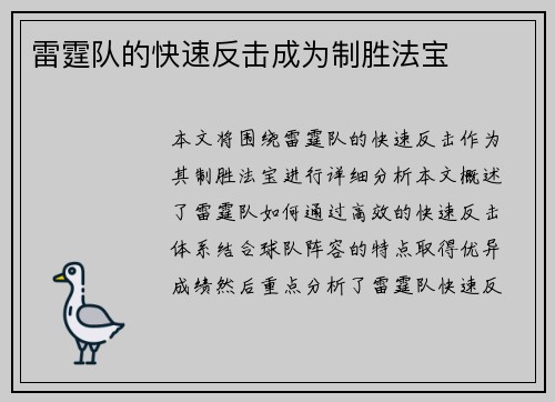 雷霆队的快速反击成为制胜法宝